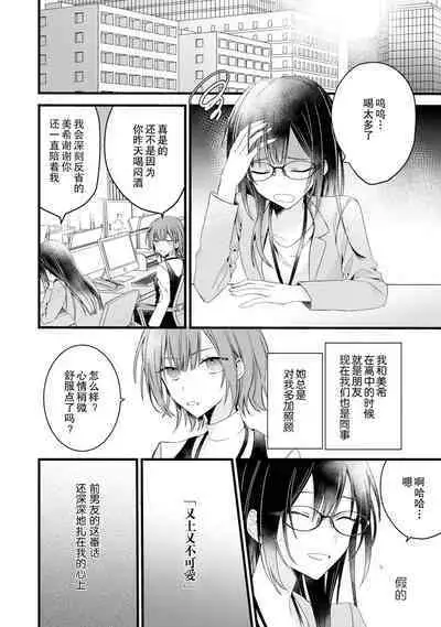 [Cocoa] Kimi no Te de Kawaiku naritai! ~Genderless Danshi to no H na Gisou Renai~ | 想要通过你的双手变得可爱！～和无性别男子的H伪装恋爱～: 1-7 [Chinese] [莉赛特汉化组]