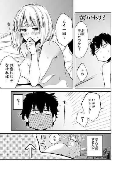 12歳差の肉食エッチ～何度もしたのに…もっとシたい！【デラックス版】