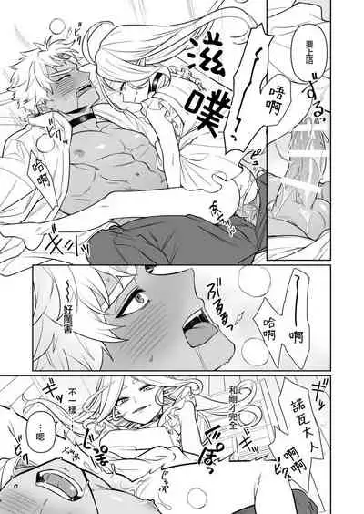 Kyūketsuki no wa-sama no ai | 吸血鬼诺瓦大人的爱 2