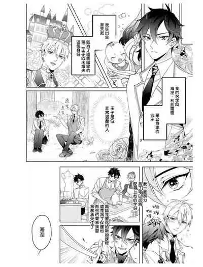 Heibon na Ore dakedo Isekai de Dekiai Saretemasu | 平凡的我♂居然在异世界被宠爱 04