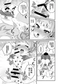 [Akaeboshi (Binto)] Papa Katsu! [Chinese] [刷牙子漢化]