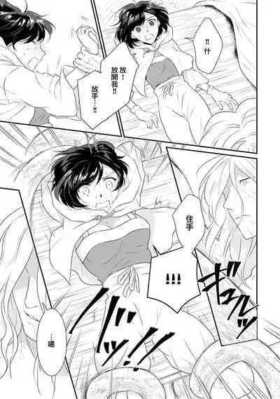 tenseimajyowa ryuuzokuno mamonosamani kakowaremasu | 转生魔女被魔龙金屋藏娇了 1-2