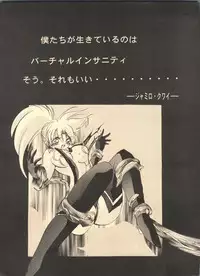 (C51) [Kurama Botan (Shouji BC)] Virtual Insanity (Yu Yu Hakusho)