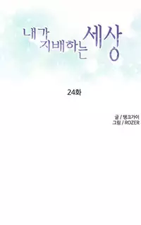 [Tankguy, ROZER] A World That I Rule Ch.01-33 [English] (Game of Scanlation) (Ongoing)