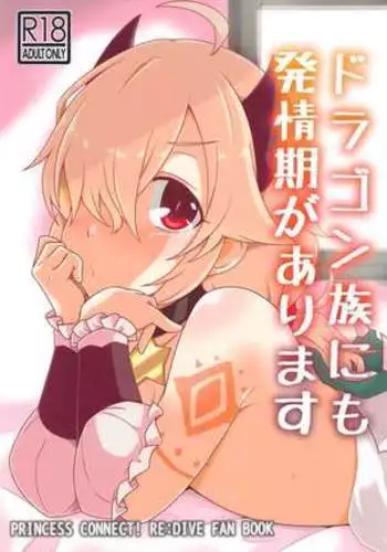 doragonzokunimohatsujokigaarimasu