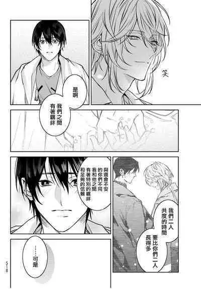 [Ozaki Kaho] Noisy Roommate ~Ie Nashi ni Natta node Ikemen to Kaiitsuki Bukken de Doukyo Hajimemashita~ | 我的怨种室友 Ch. 1-7(上+下) [Chinese] [苍蓝神烦汉化组x冒险者公会] [Digital]