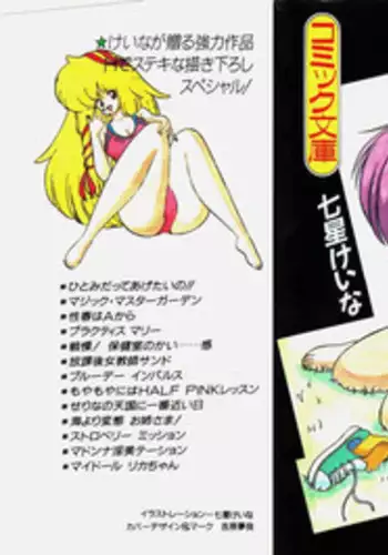 [Nanahoshi Keina] Yurushite Agenai