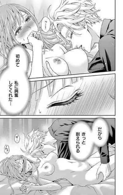 ネトラレ～公認不倫はじめました～【マイクロ】 1