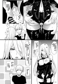 (COMIC1☆13) [Monmo Bokujou (Uron Rei)] Kimi no Egao ga Boku no Hoshi 2 (NieR:Automata) [Chinese] [空気系☆漢化]