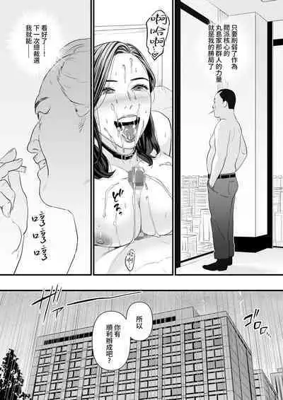 Sesshuken Ch.2 Kokkai Giin no Tsuma o "Wakuchin Sesshu" to Itsuwatte Biyakuzuke ni suru Hanashi | 接種券 第2話 讓國會議員的妻子沉浸在偽裝成『疫苗接種』的媚藥中的故事