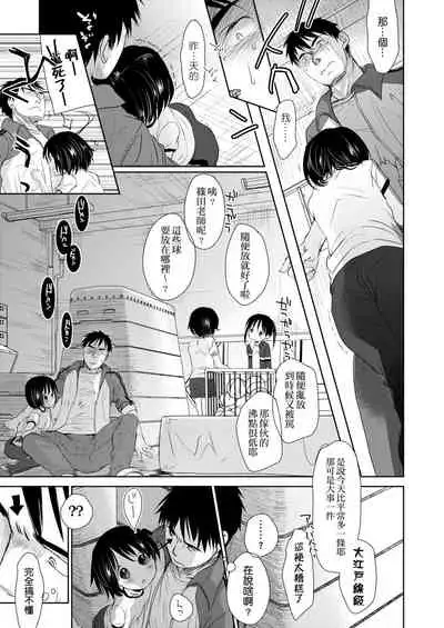 [Okada Kou] Sensei to, Watashi to. Jou | 老師的秘密、我的秘密。上 [Chinese] [Digital]