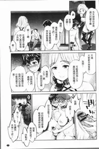 [Umemaru] Ishoku Bitch to YariCir Seikatsu - The Life of Yari-Circle with Unusual Bitches | 異色淫蕩女與性愛社團生活 [Chinese]