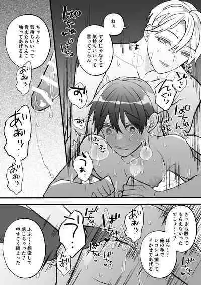 なぜか僕が社長のペットに選ばれてメス堕ちさせられました