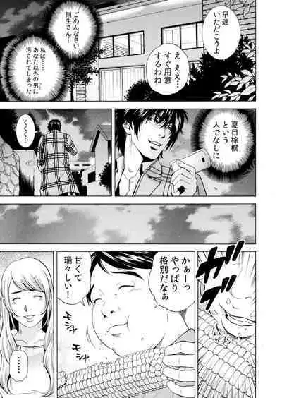 Netorareru.~ Tsuma Ga Ochi Yuku Hen'ai Kairaku No Hate Ni…