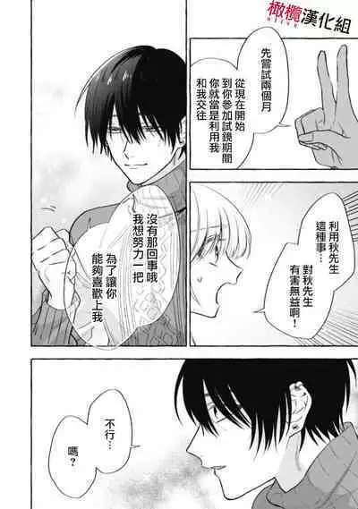 [Kotoko, Kamo] Sukui, SukuwareCh.1-10 | 乞救之噬，覆食殆尽 Ch.1-10 [Chinese] [橄榄汉化组]