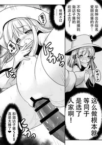 (Nanairo Majo no Ningyou Butoukai. 5) [Yosutebito na Mangakaki (Tomoki Tomonori)] Watashi o H no Aite ni Erande kudasai! (Touhou Project) [Chinese] [冰冻绅士汉化]
