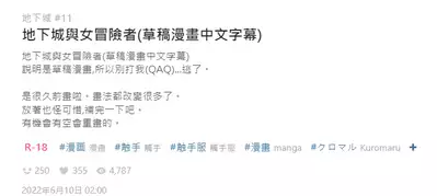 JOKERKIN 地下城與女冒險者(草稿漫畫中文字幕)