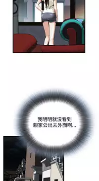 Take a Peek 偷窥 Ch.39~54 [Chinese]中文