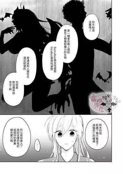 [霧吹弥生漢化組][かだぶりこ]捡到了爱耍心机的淫魔、甜甜蜜蜜的抚摸每晚都是浓甜的性爱