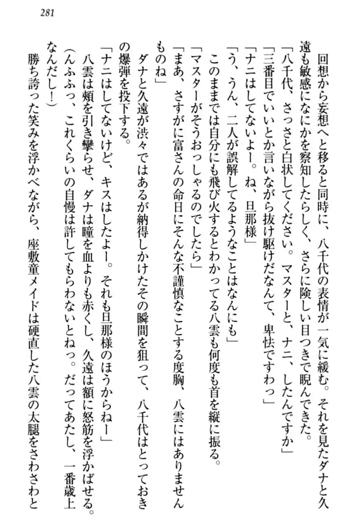 ここは妖怪メイドアパート