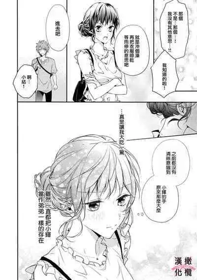 [simizu syu na] kedamono× suitti ～ zyunzyou osana nazimi to yazyuu na etti？ ～01-02｜一吻转换~纯情青梅竹马与野兽袭来？～01-02[中文] [橄榄汉化组]