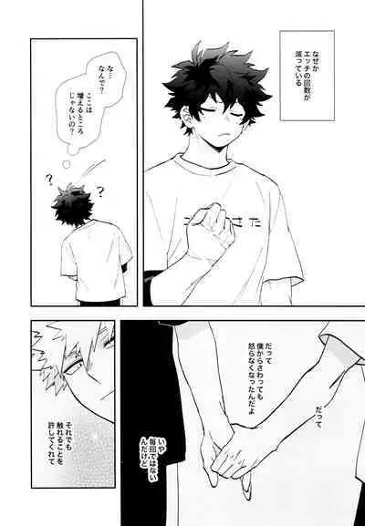 [Meteorabbit (Shion)] SEE YOU in ANOTHER WORLD (Boku no Hero Academia)