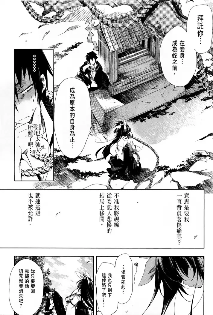 Kamisama no urami bi 1