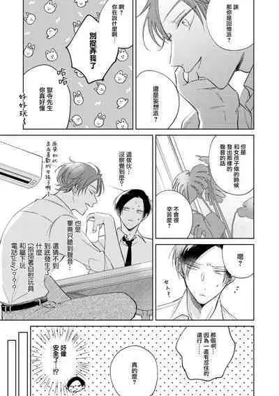 [Arata Licca] Oni Joushi Gokudera-san wa Abakaretai. | 魔鬼上司·狱寺先生想暴露 Ch. 7-10+加笔 [Chinese] [Digital]