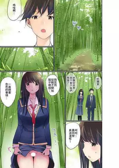 Manchira shiteru JK o Hakken shita node Gakuen Nai de Choukyou shite mita | 暴露狂女子高中生的日常生活 學校內的變態調教 Ch.1-24