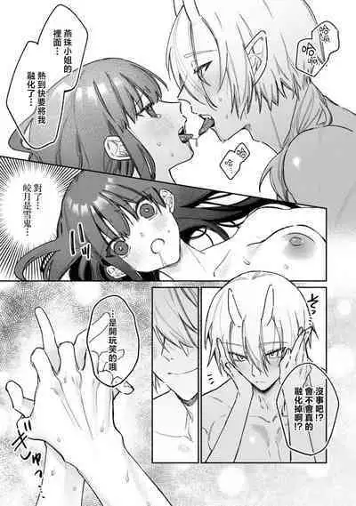 [Shijima] himegoto ni kakusa reta ai ~ shugen no ato wa midarade hageshiku ~ | 隐藏于秘密之中的爱~婚仪后的淫靡与激烈~ (Oni ni totsuidara, sozoijo ni midarade zetsurindeshita…. Ansoroji) [Chinese] [莉赛特汉化组]