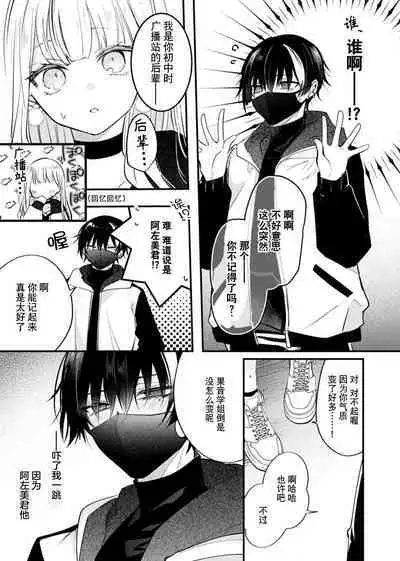 'ore no koe de kimochiyoku natte' nettori mimi kara honenuki ni… oshi haishin-sha no shōtai wa! ? | 「用我的声音来享受一番吧」沦陷于黏着耳边的声音……我推主播的真实身份是！？