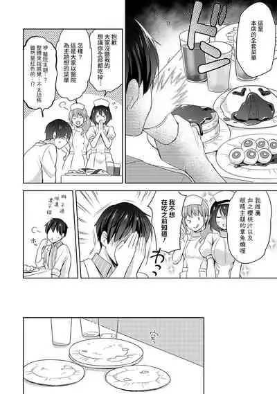 [Fuyuichi Monme] Amayakashi Jouzu no Nagasato-san ~ Hokenshitsu de Yoshi Yoshi Ecchi!~ Ch. 1-13 [Chinese] [裸單騎漢化]