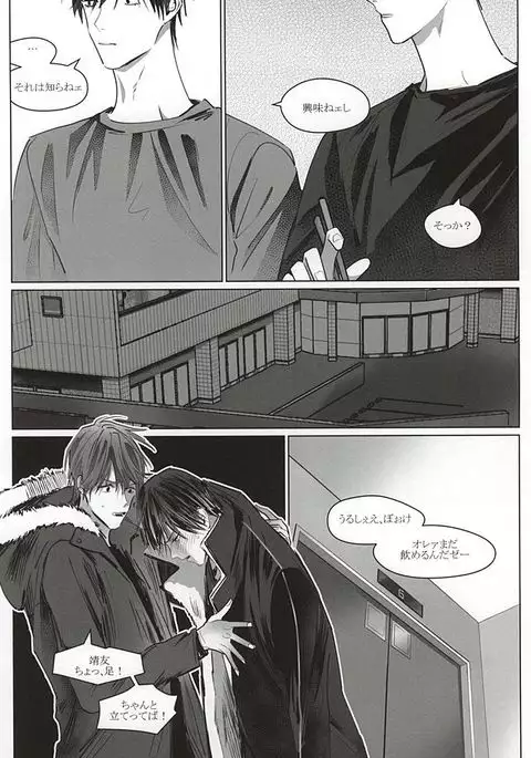 Dare ni demo Himitsu ga Aru