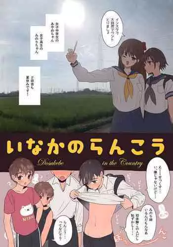 Inaka no Rankou