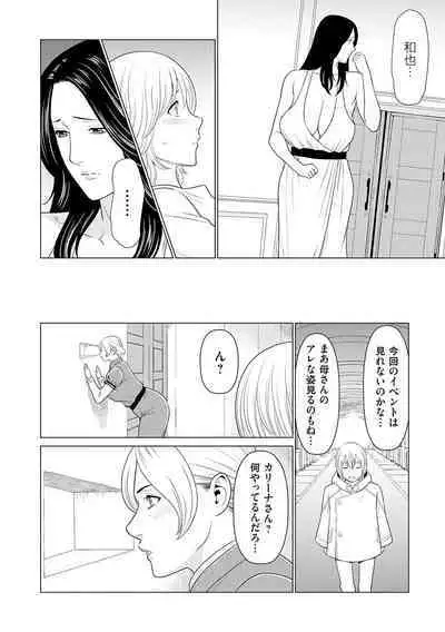 母は今ちょっと異世界に行っておりまして 上