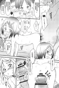 [Wancho-ke (Wancho)] Loli Bitch ga Notteimasu [2016-05-10] [Chinese] [沒有漢化]