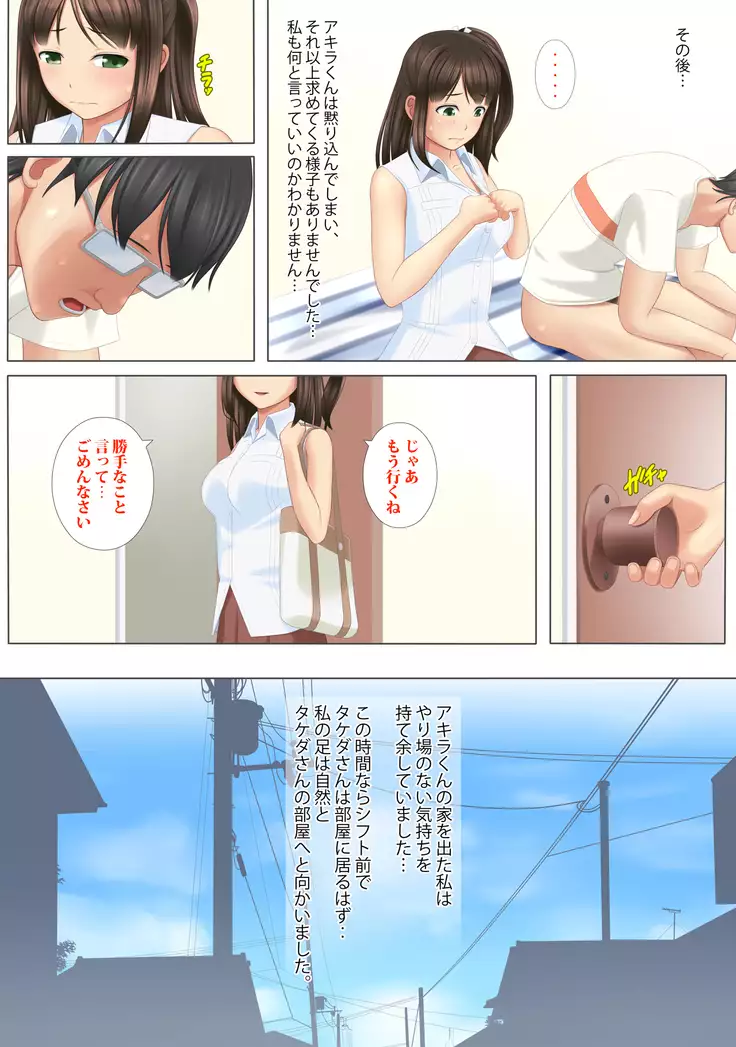 …そして彼女は寝取られた。