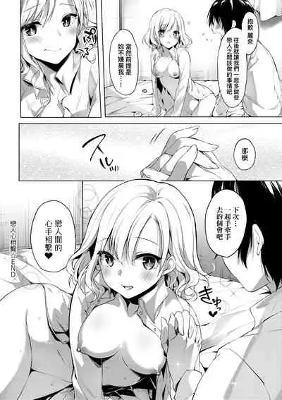 [Itou Nanami] Like a LOVEDOLL ~Dakara, Nan demo Shite Ageru~ | Like a Lovedoll～所以說、無論什麼要求都可以～ [Chinese]