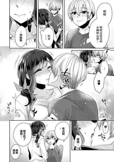 [Katou an] Fushidara na Junai -Toshishita Danshi ni Netorarete...- Ch. 8 (COMIC Ananga Ranga Vol. 61) [Chinese] [翻车汉化组]