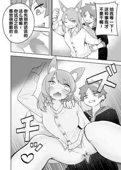 Kemokko-ka Appli | 兽娘化APP