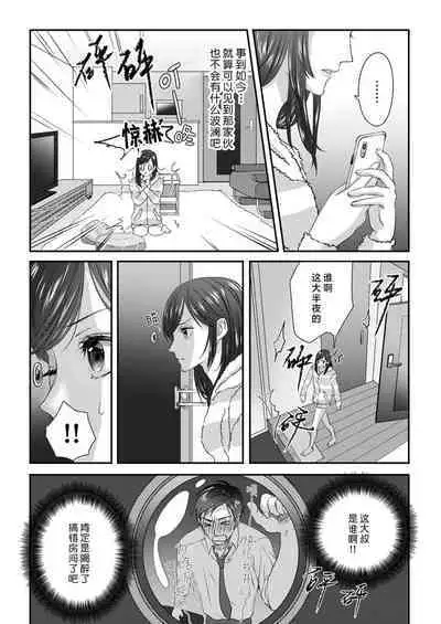 [Kan Osamu cheri-ko] moto yan keisatsukan-kun no hageshi sugiru mōjū etchi ~ toshishitadakara tte sekkusu shinai to omotta?~ | 原不良少年警官的激烈猛兽H ~不要以为我是年下 就觉得我不会做爱哦？~ 1 [Chinese] [莉赛特汉化组]