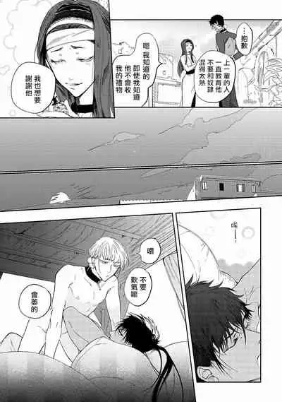 [Soutome Emu] Sahara no Kuro Washi | 撒哈拉的黑鹫 - Ch. 1-3 [Chinese] [冒险者公会] [Digital]