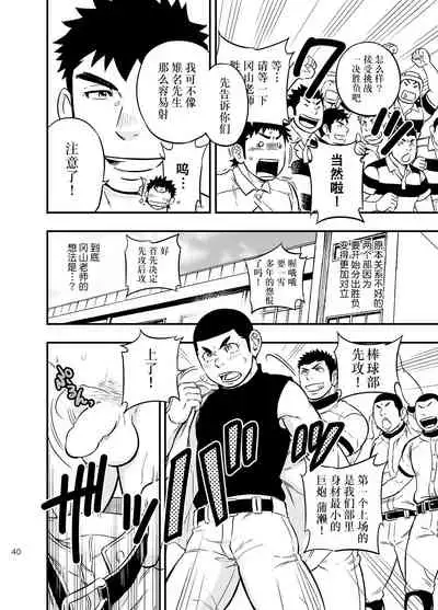 [Draw Two (Draw2)] Moshimo Danshikou no Hoken Taiiku ga Jitsugi Ari Dattara 2 | 如果男校的保健体育课有实践环节的话 2 [Chinese] [Digital]