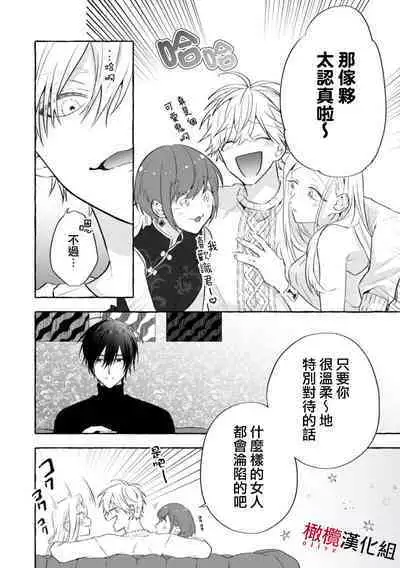 [Kotoko, Kamo] Sukui, SukuwareCh.1-10 | 乞救之噬，覆食殆尽 Ch.1-10 [Chinese] [橄榄汉化组]