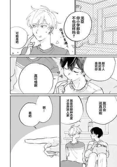 Ore no Osananajimi wa Cho Kawaii | 我的幼驯染超级可爱