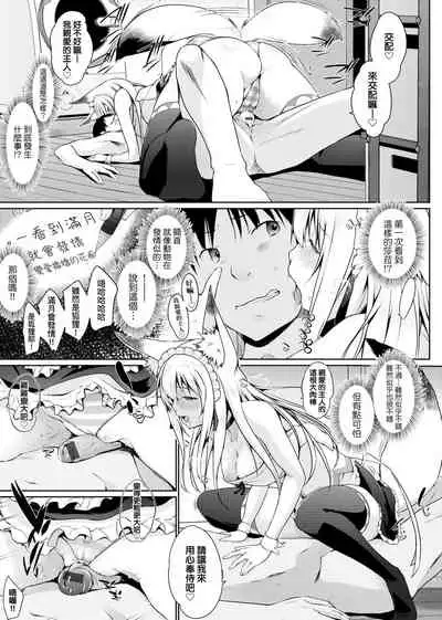 [Kaiduka] Houshi Shuzoku ga Yattekita! | 奉侍種族不請自來了! [Chinese] [Digital]