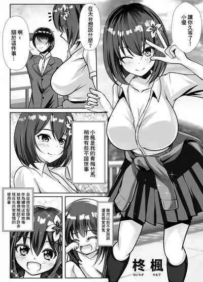 [Fantastic Neko-Samurai] Kyonyuu de Osananajimi no Kanojo ga Yarichin Otoko ni Netorareru Hanashi | 既是巨乳又是青梅竹馬的女友被海王睡走的故事 [Chinese]