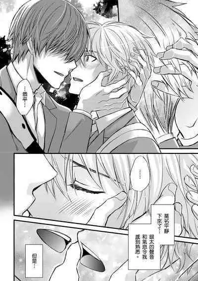 [Inainaka] Shihai sareru no ga Ore no Sei ~Iki kuruu you ni Shitsukerateta Karada~ | 調教遠比想像中更舒服～在他們的調教之下身體止不住高潮～ Ch. 1-12 [Chinese] [Decensored] [Digital]