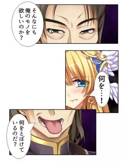 [アロマコミック]異世界で女神を寝取って淫紋●教 5巻