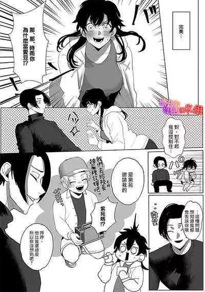 [Azumaya Manjuu]Ochite, Oborete, Nomikonde Yandere Osananajimi no Midarana Kyou Ai~02-03｜堕落、沉溺、被吞吃殆尽 病娇青梅竹马的淫乱狂爱~02-03 [橄榄汉化组]